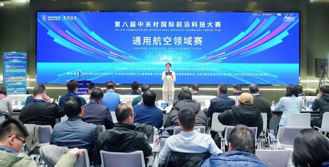 系列活動｜第八屆中關(guān)村國際前沿科技大賽通用航空領(lǐng)域賽在密云區(qū)圓滿結(jié)束