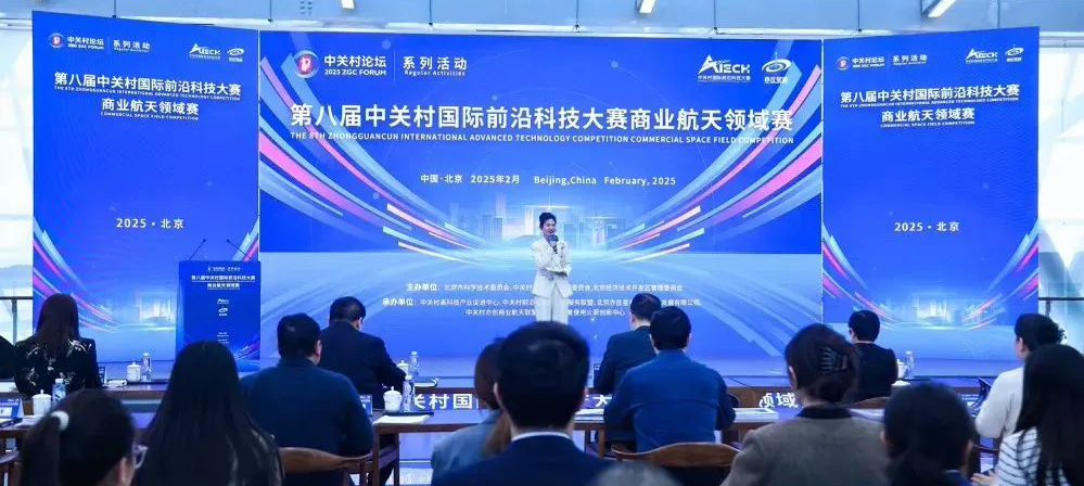 系列活動丨中關村國際前沿科技大賽商業(yè)航天領域TOP10 “新星”出爐！
