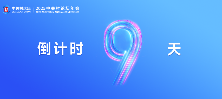 倒計時9天丨中國科學院院士薛其坤來啦！