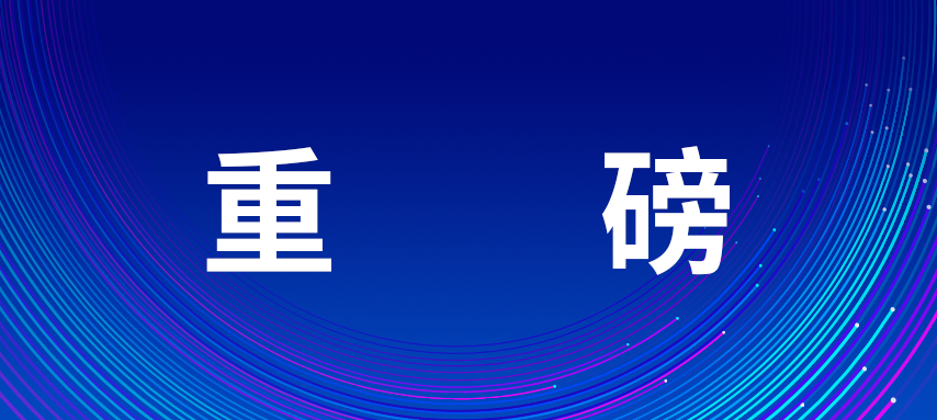 “全球買、全球賣”，全球技術(shù)交易目光再次聚焦中關(guān)村