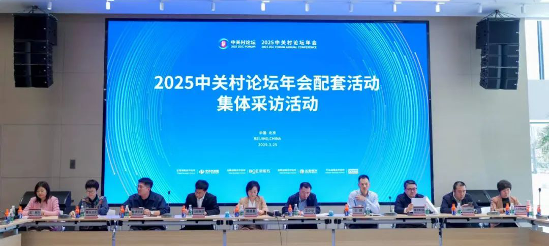 文化與科技交融綻放，2025中關(guān)村論壇年會配套活動亮點搶先看！