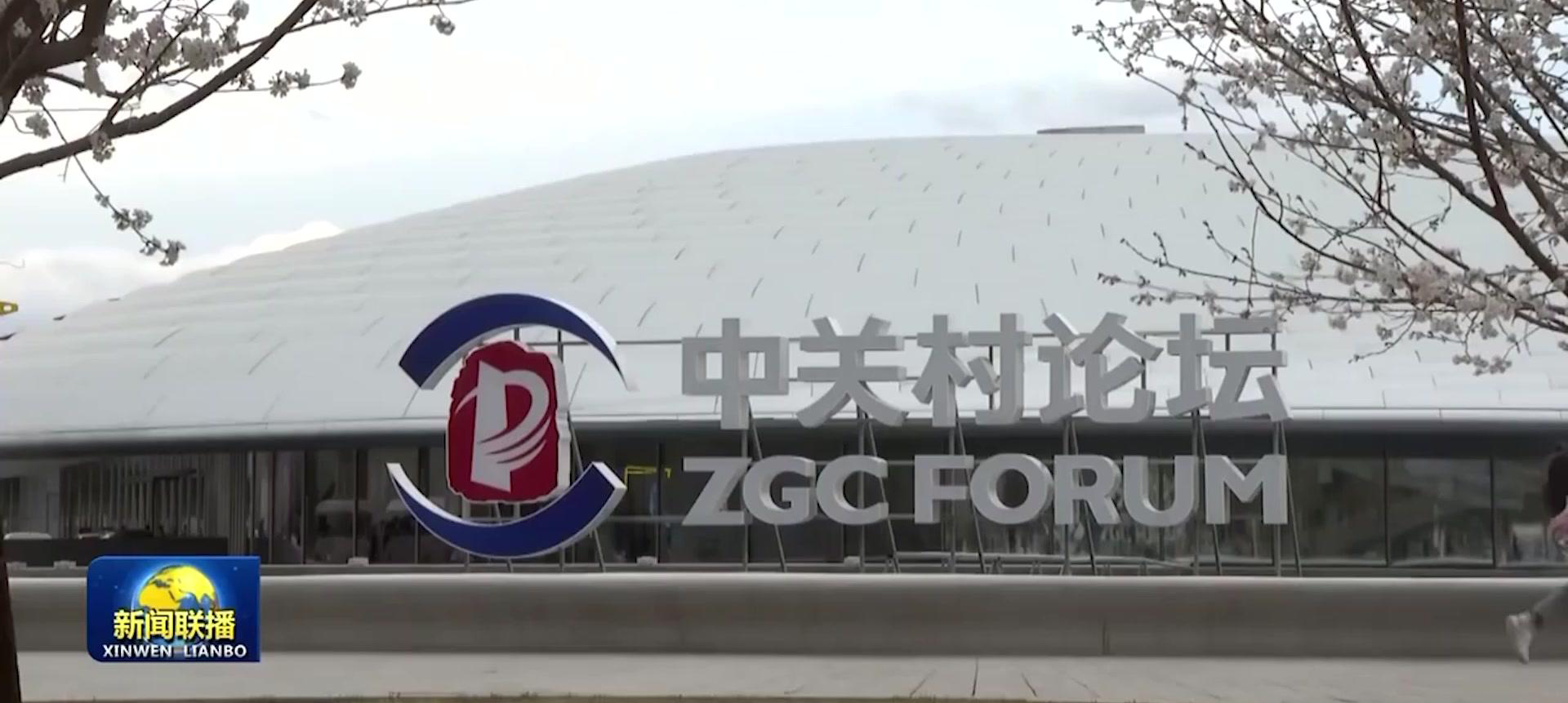 新聞聯(lián)播報(bào)道：2025中關(guān)村論壇年會(huì)今天開(kāi)幕