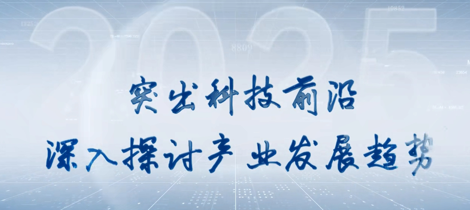 我眼中的中關(guān)村論壇丨嘉賓篇（下）來啦！