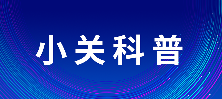 2025中關(guān)村論壇年會《小關(guān)科普》系列訪談節(jié)目集錦來啦～