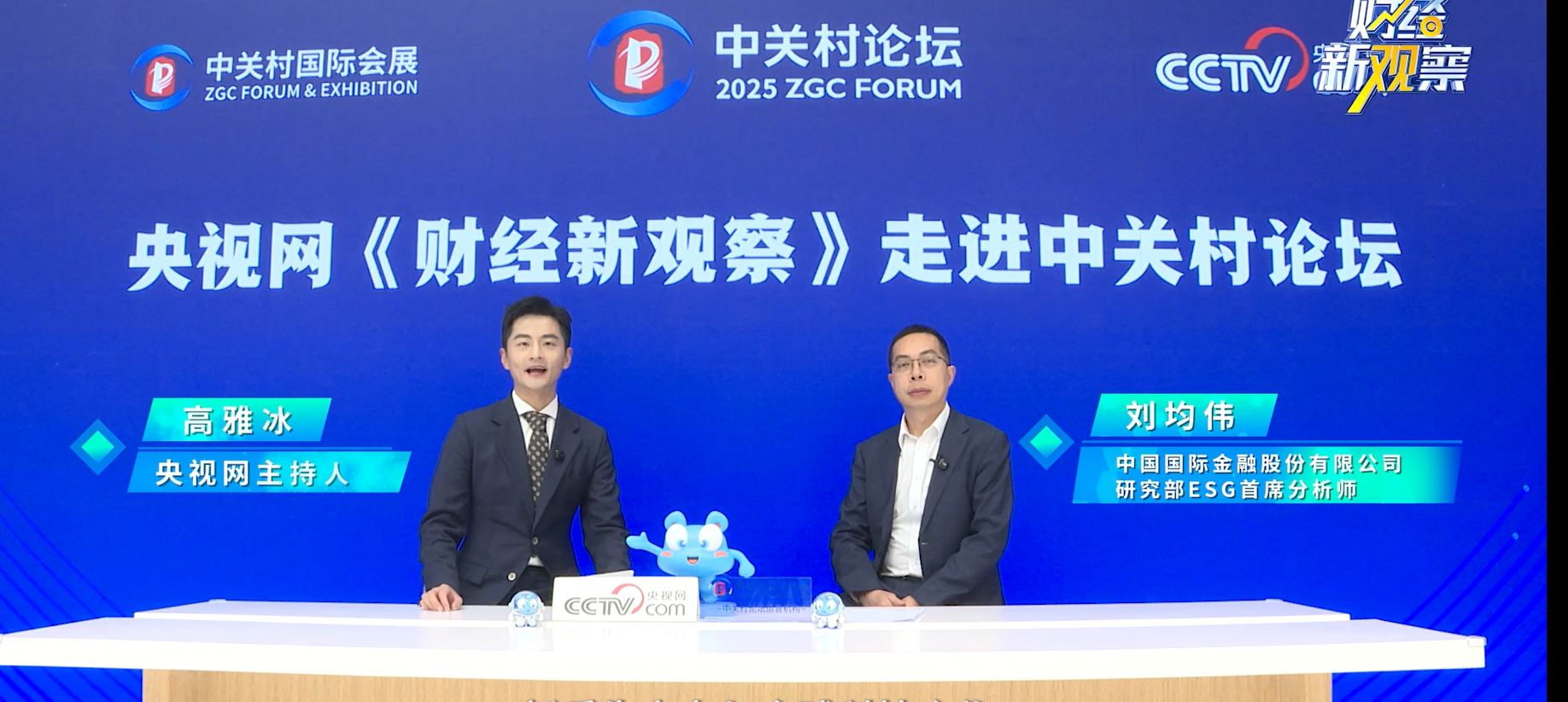 《小關(guān)科普》系列訪談丨采訪中國國際金融股份有限公司研究部ESG首席分析師 劉均偉