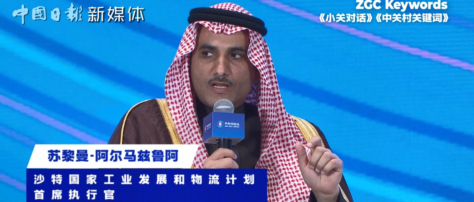 《小關(guān)對話》特別節(jié)目｜對話沙特國家工業(yè)發(fā)展和物流計劃首席執(zhí)行官 蘇黎曼·阿爾馬茲魯阿 