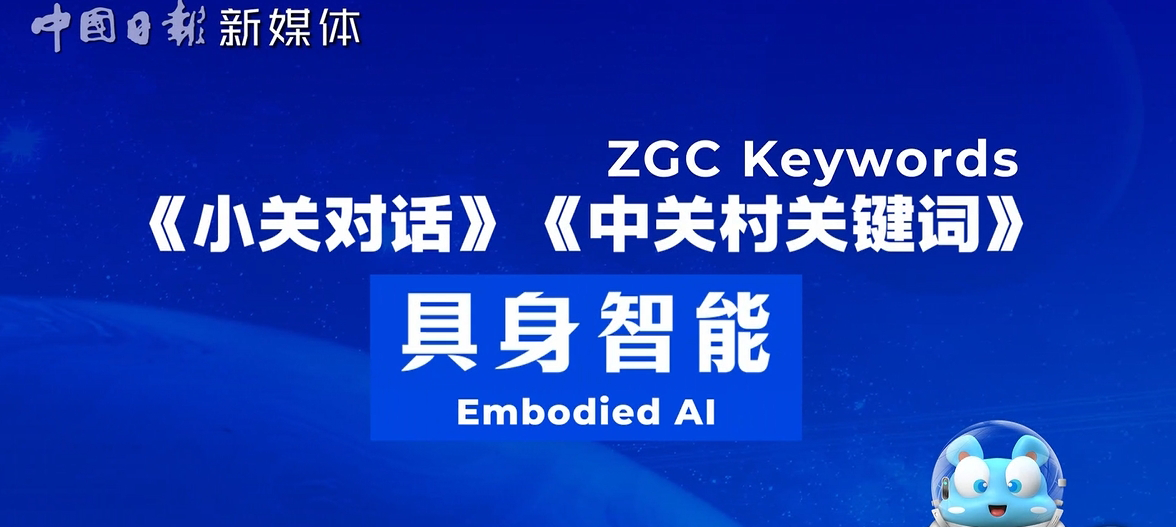 《小關(guān)對話》特別節(jié)目｜對話北京智源人工智能研究院院長 王仲遠