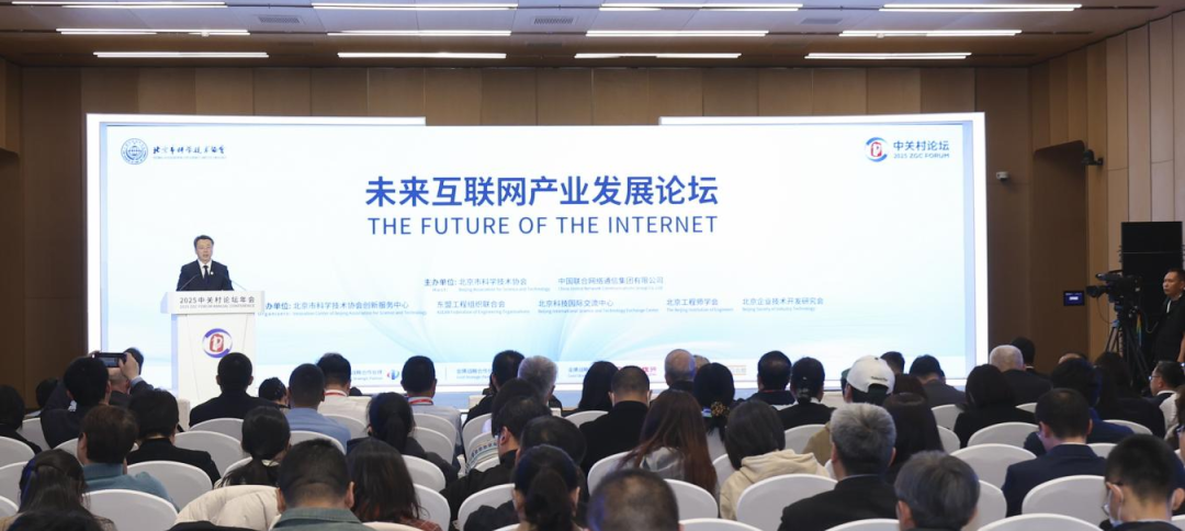 平行論壇丨錢學(xué)森“大成智慧”精神傳承，國際大咖共繪互聯(lián)網(wǎng)未來圖譜——未來互聯(lián)網(wǎng)產(chǎn)業(yè)發(fā)展平行論壇在京舉辦