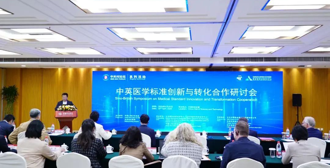 系列活動(dòng) | 共話中英醫(yī)學(xué)標(biāo)準(zhǔn)創(chuàng)新與轉(zhuǎn)化合作，這場(chǎng)研討會(huì)有看點(diǎn)——