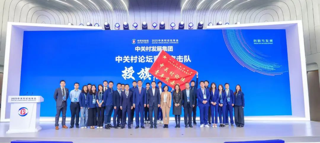 中關(guān)村論壇青年突擊隊(duì)：“科技基因”筑牢青春力量