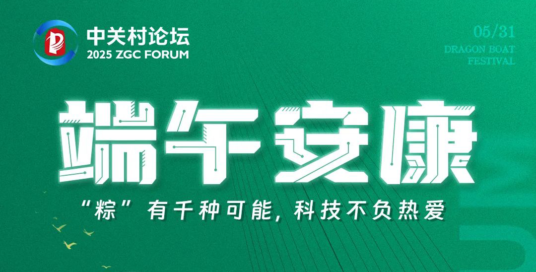端午安康｜“粽”有千萬(wàn)種可能 科技不負(fù)熱愛(ài)