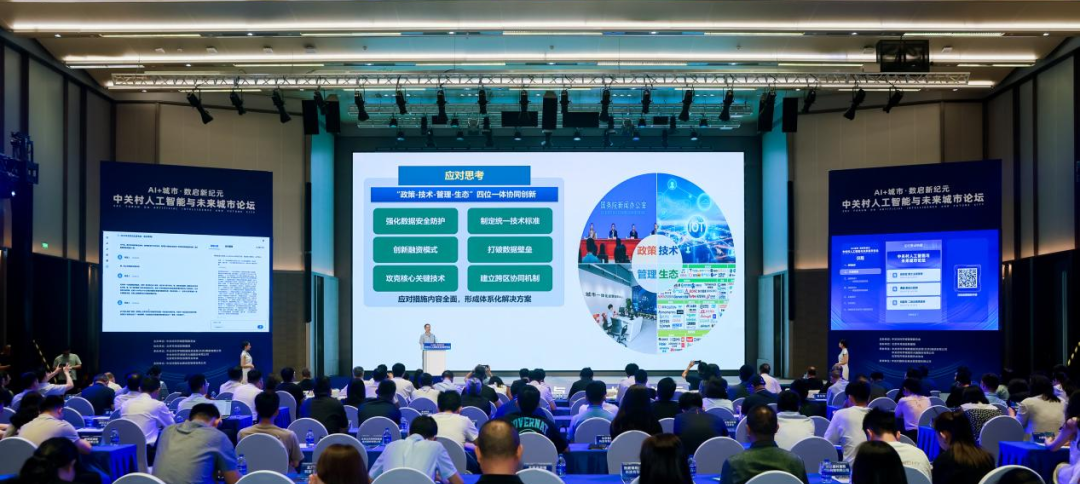 系列活動丨數(shù)十項成果亮相，中關村人工智能與未來城市論壇舉辦