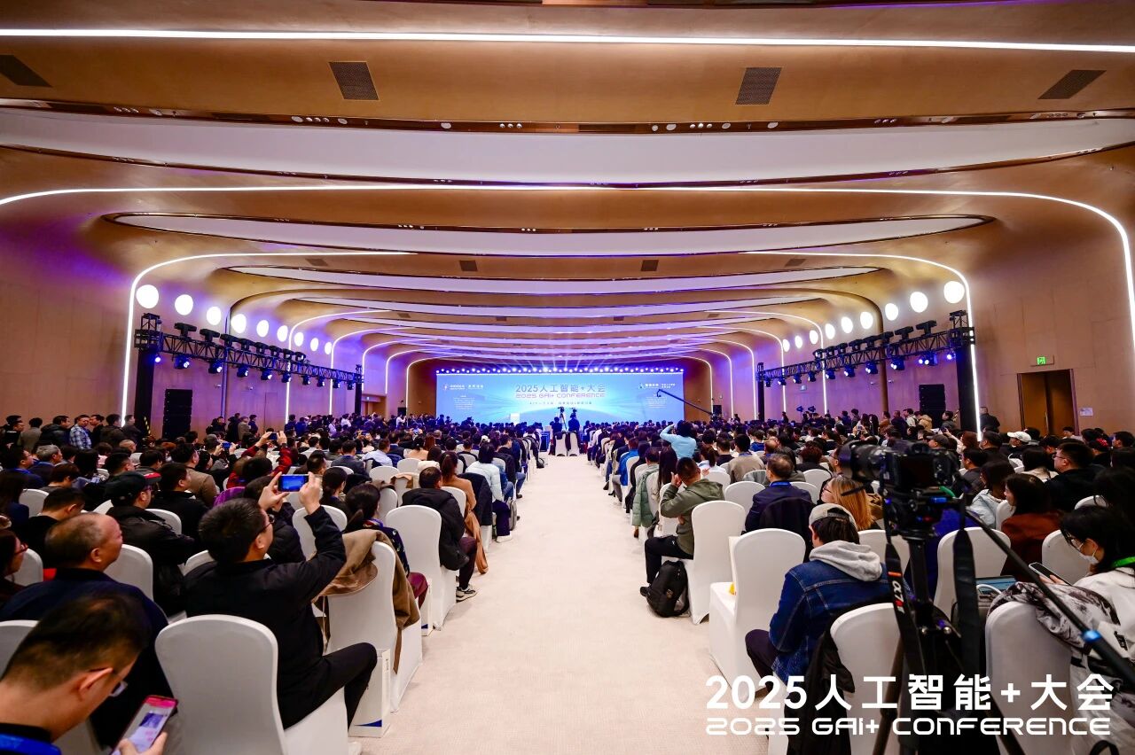 系列活動(dòng)丨場景驅(qū)動(dòng)，協(xié)同創(chuàng)新 2025人工智能+大會(huì)共繪AI下一個(gè)十年